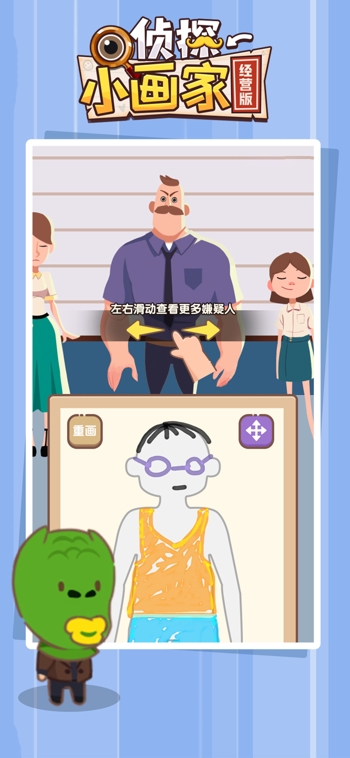 侦探小画家经营版