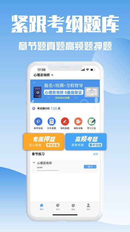 心理咨询师-2025新版考试专用题库