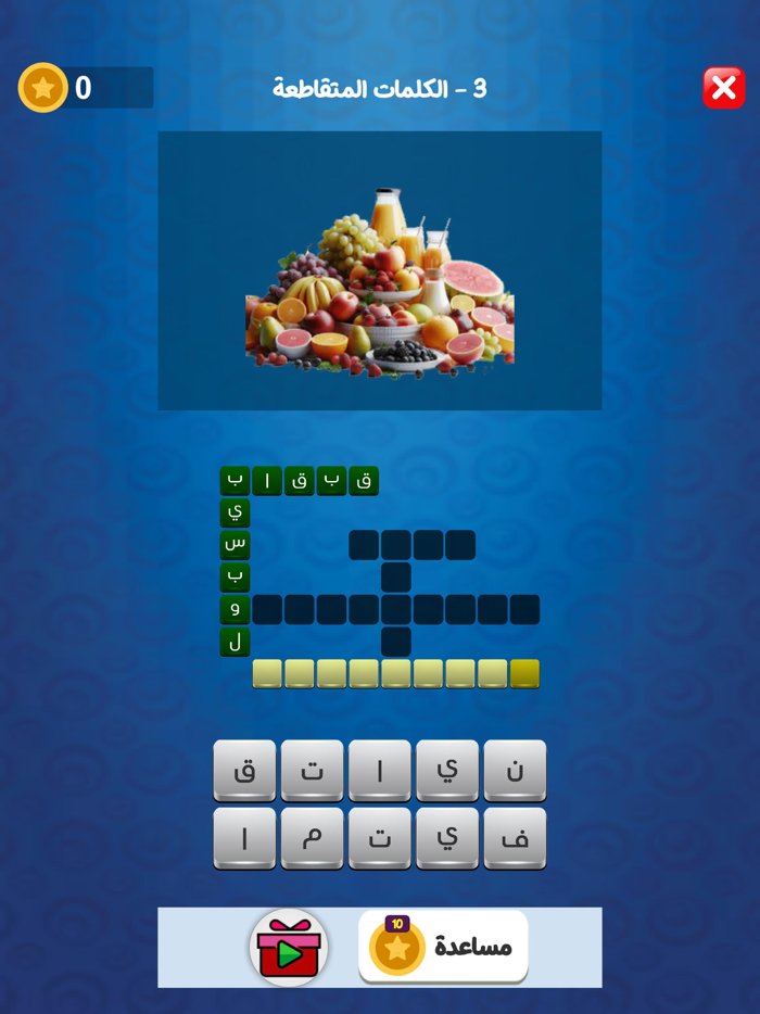 تحدي الكلمات المتقاطعة