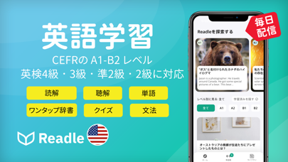 Readle 英語：読解、聴解、単語学習｜英検初級〜２級対応のおすすめ画像1