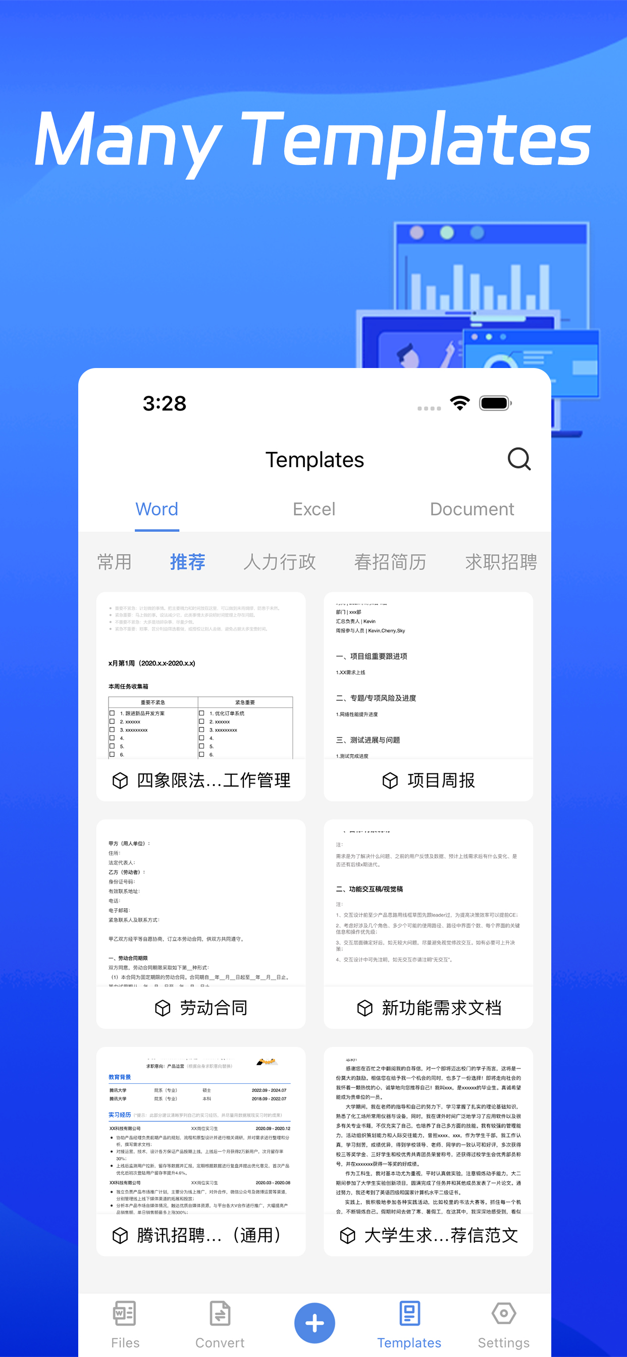 Office手机版-word文档编辑&办公软件word