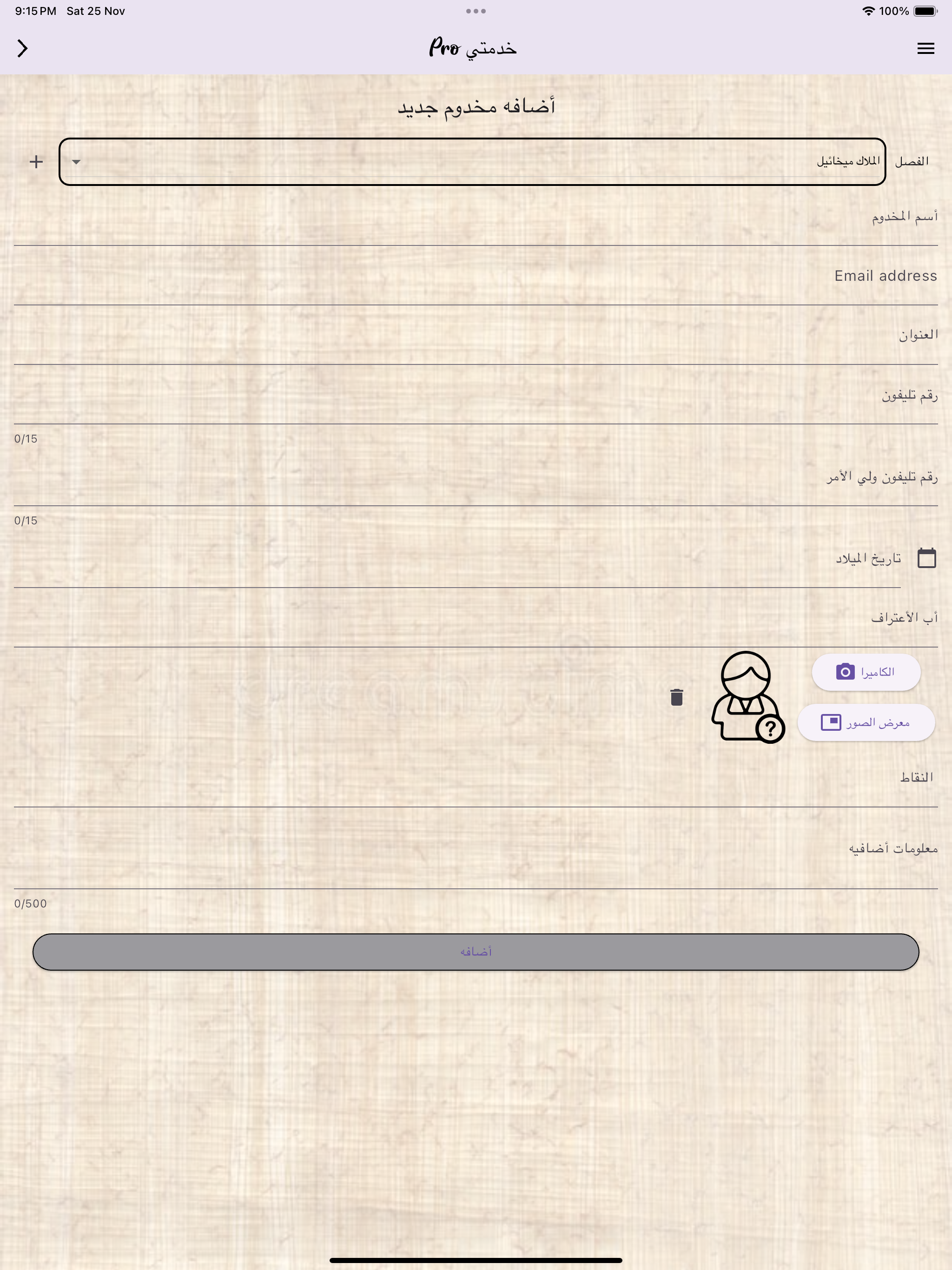 Pro خدمتي