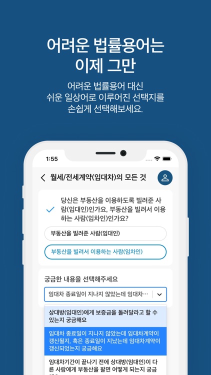 올로 - 모두를 위한 법률서비스 screenshot-3
