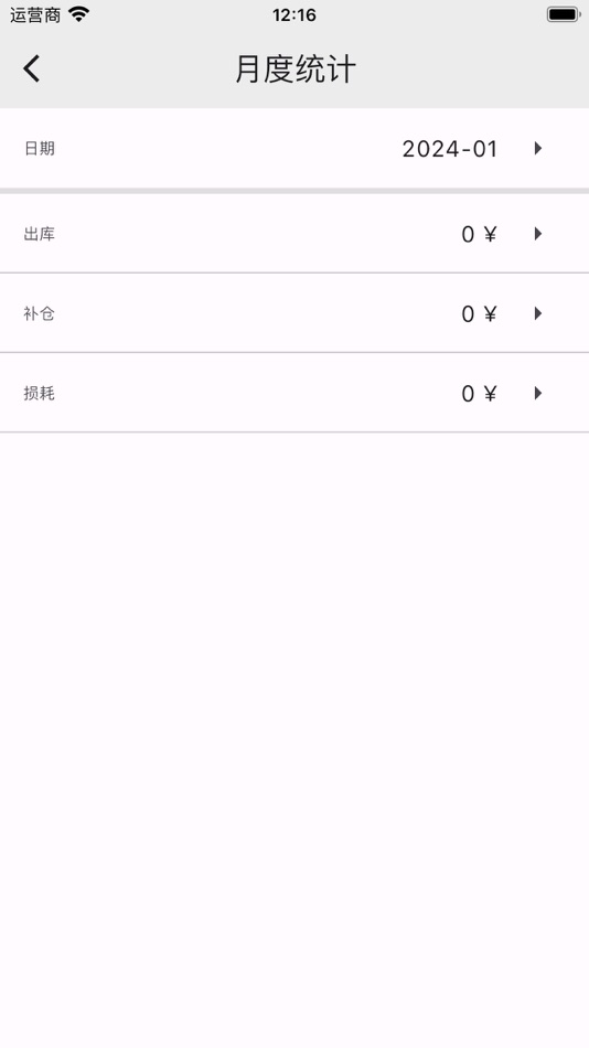 #3. 小库存升级版 (iOS) 来自: 忠和 朱