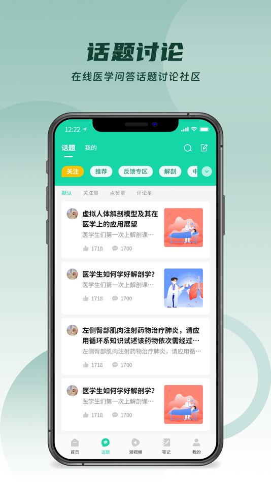 #5. 医维度解剖 (iOS) 由: 河南中博科技有限公司