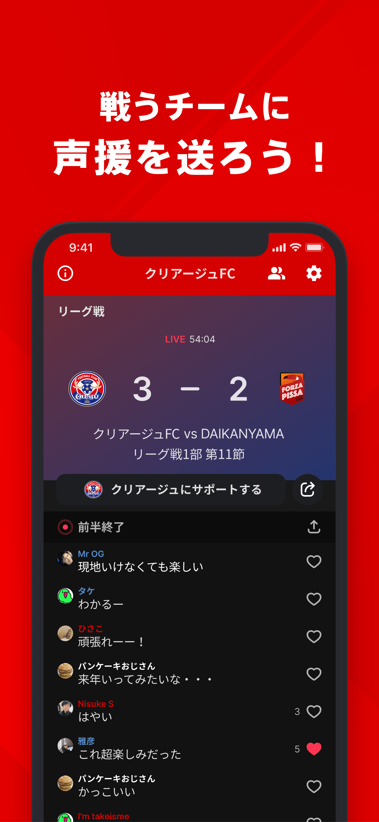 クリアージュFC 公式アプリ
