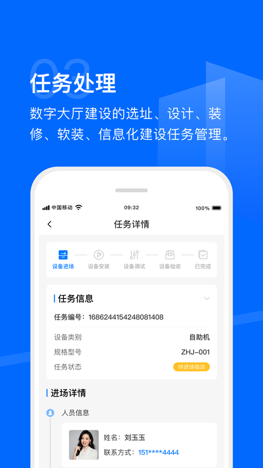 #3. 合作伙伴中心 (iOS) 来自: 数字众智