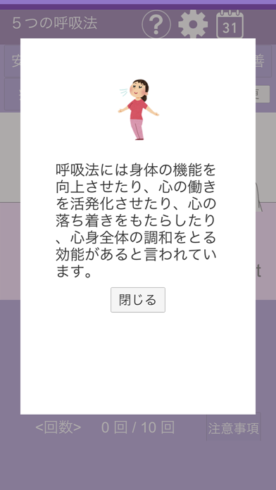 5つの呼吸法（快眠・心体整え・呼吸改善・疲労回復・緊張緩和）のおすすめ画像6