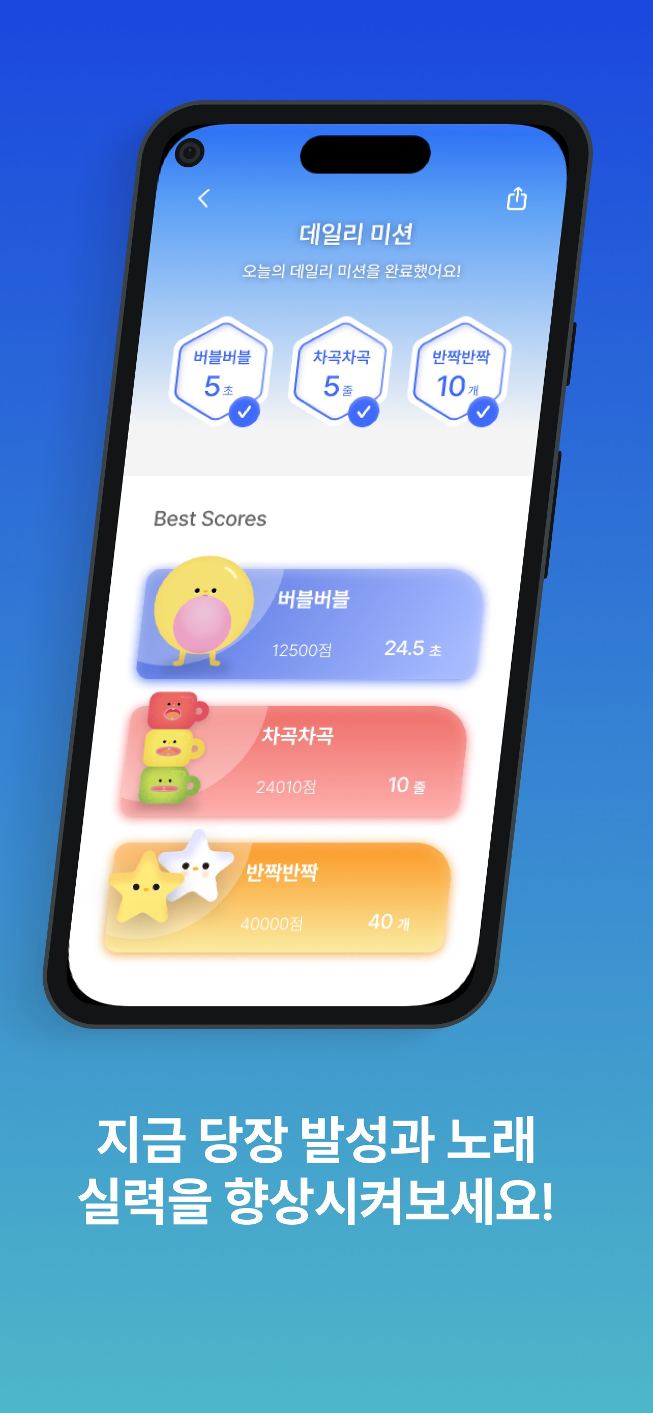 SounDrill: 노래 실력 및 발성 향상 게임