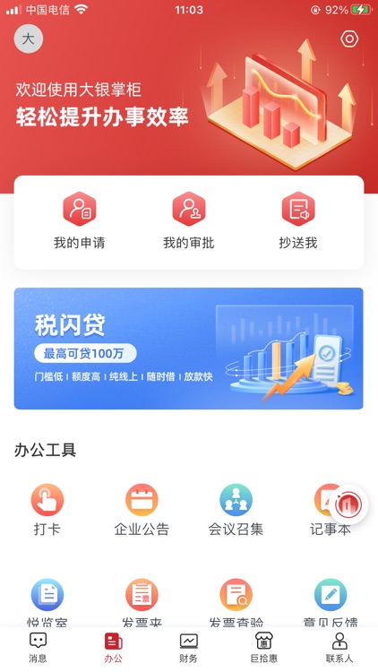 大银掌柜 screenshot-4