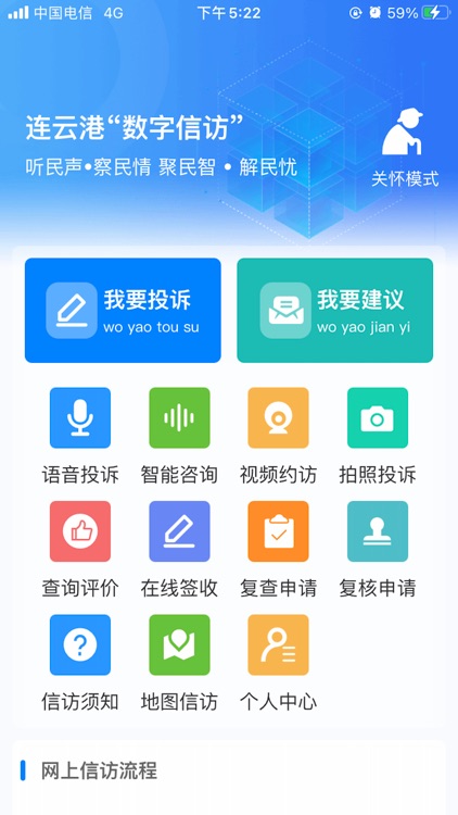连云港数字信访