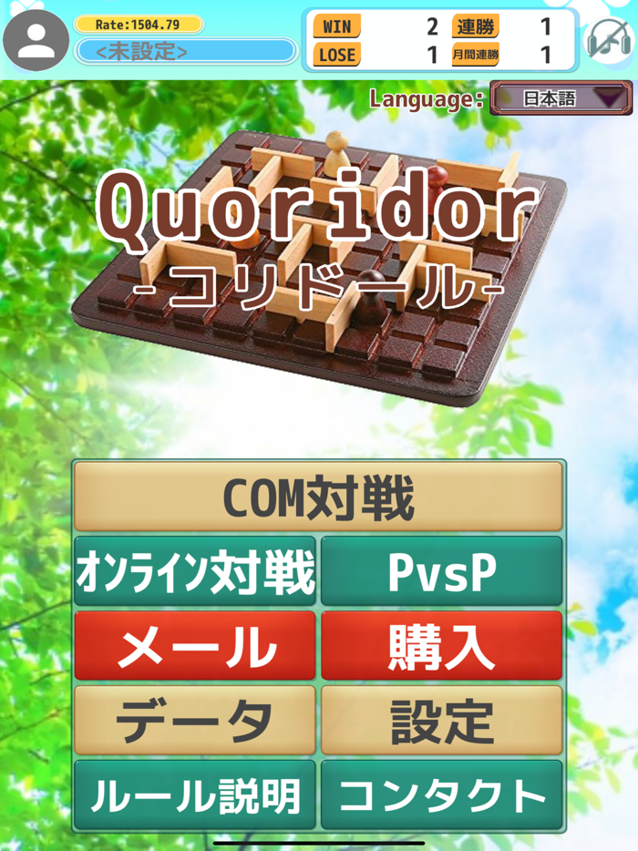 Quoridor -コリドール-