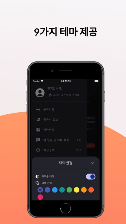 항공편(비행기) 실시간 운항 정보(인천공항,한국공항) screenshot-7