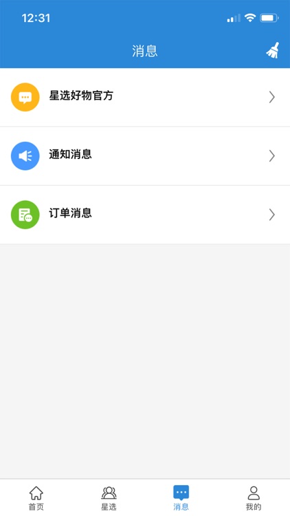 星选好物 screenshot-5