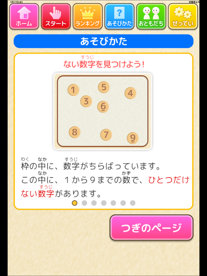 ない数さがし（あそんでまなぶ！シリーズ）