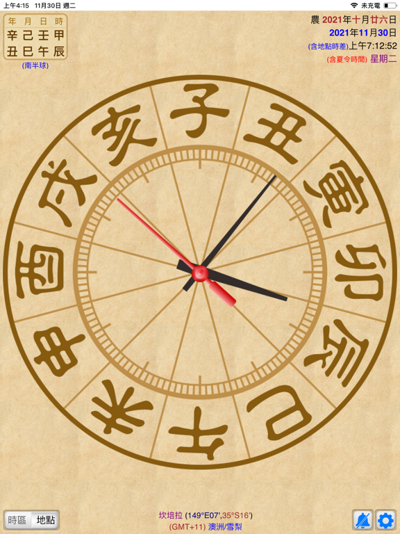 Screenshot #5 pour 干支時鐘 (全球時區曆法)