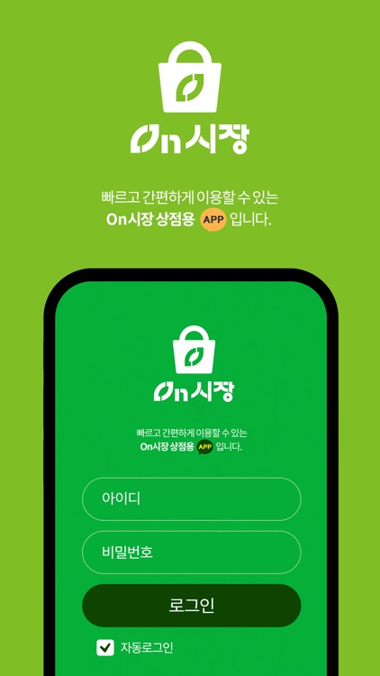 On시장 상점용