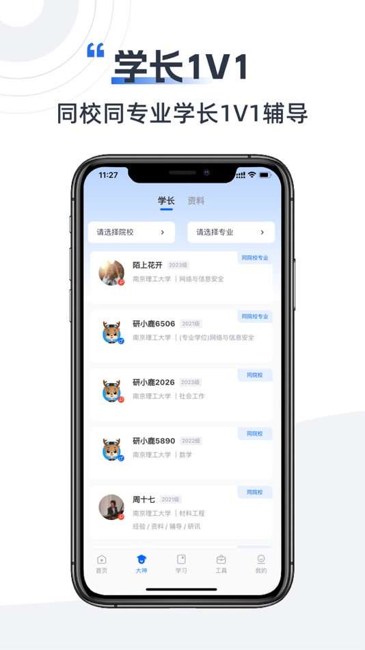 #3. 研盒考研 - 找学长找资料找课程 (iOS) Podle: 南京研盒教育科技有限公司