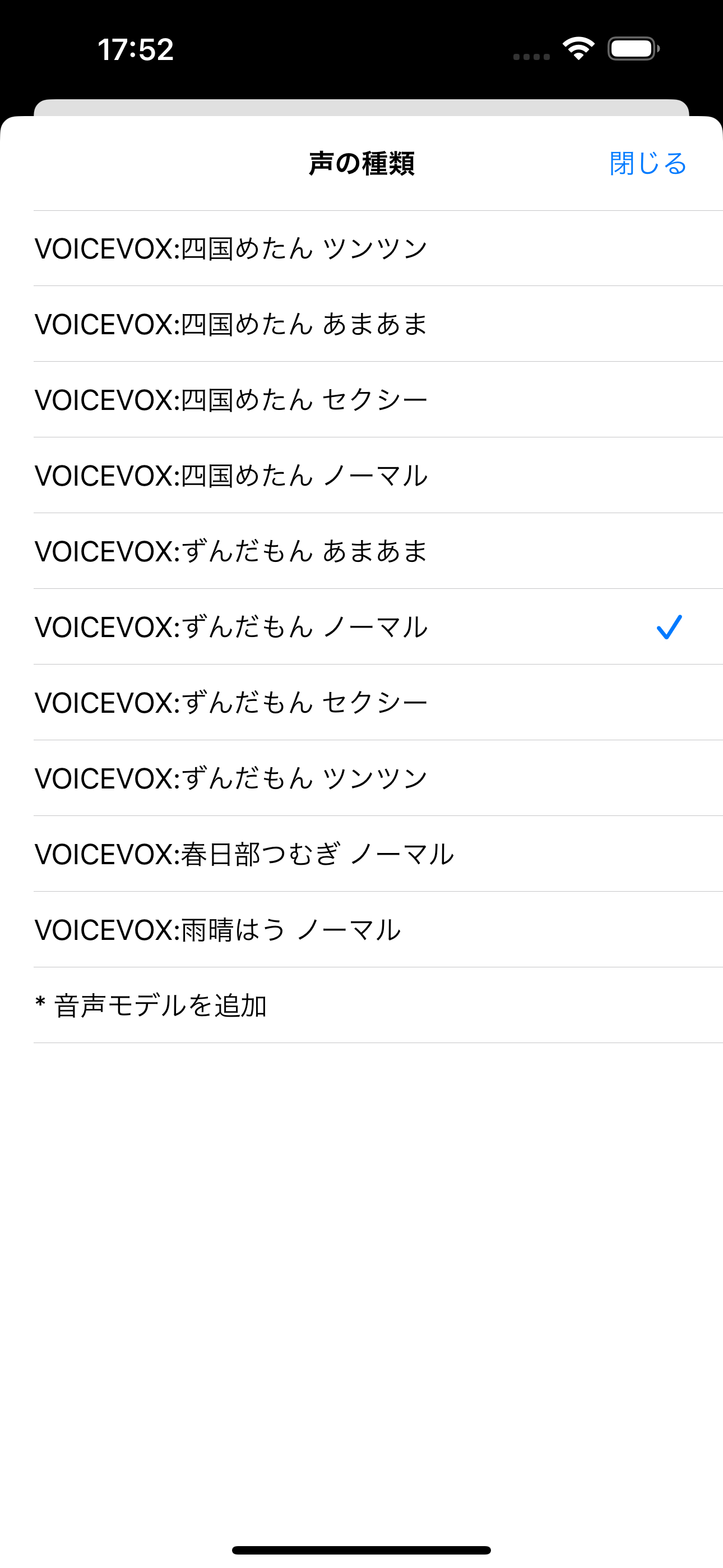 VV中品質ボイス読み上げ