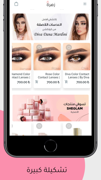 زهرة Screenshot