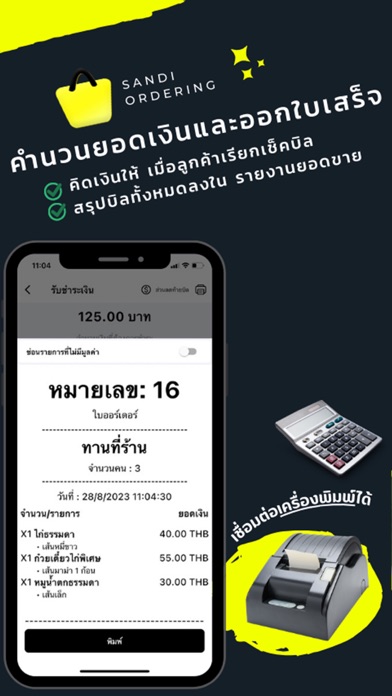SANDI : รับออเดอร์ด้วย QR Code Screenshot
