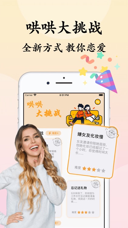 哄哄大挑战 - 恋爱聊天模拟器&情侣话术宝典&虚拟男女友神器