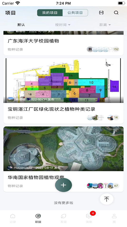 #2. 生命网格 (iOS) 由: 中国科学院华南植物园
