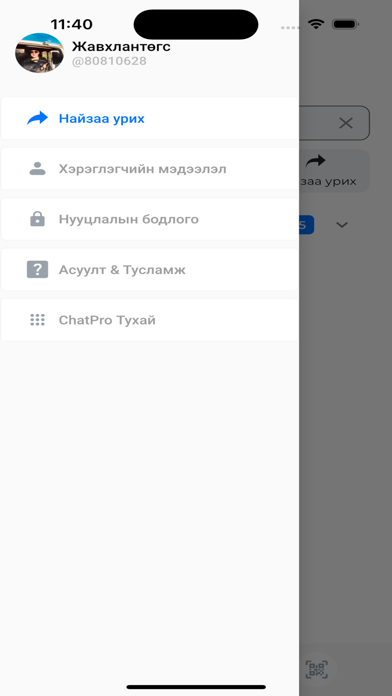 ChatPro Mongolia Screenshot