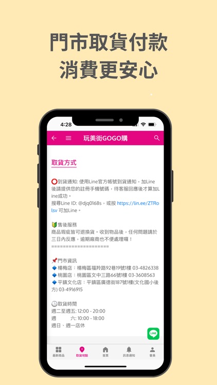 玩美街GOGO購 screenshot-3