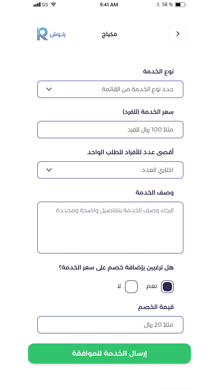 رتوش - الخبيرات