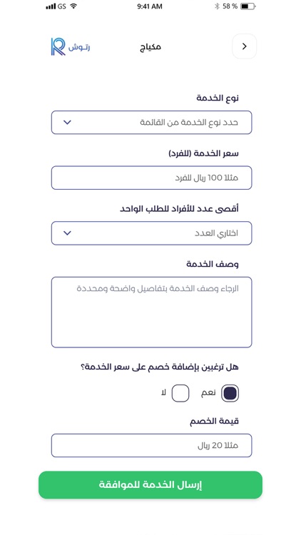 رتوش - الخبيرات