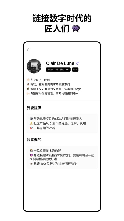 Linkup 破圈 screenshot-4