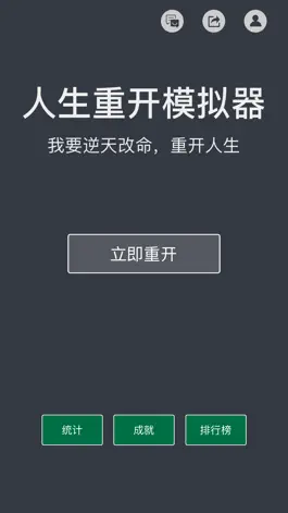 Game screenshot 人生模拟器 mod apk