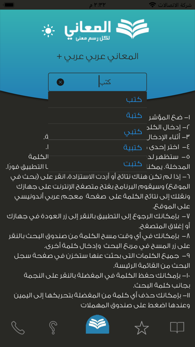 + معجم المعاني عربي عربي Screenshot