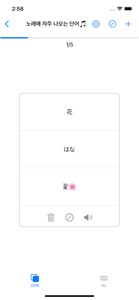 한본냥의 일본어 단어장 screenshot #2 for iPhone