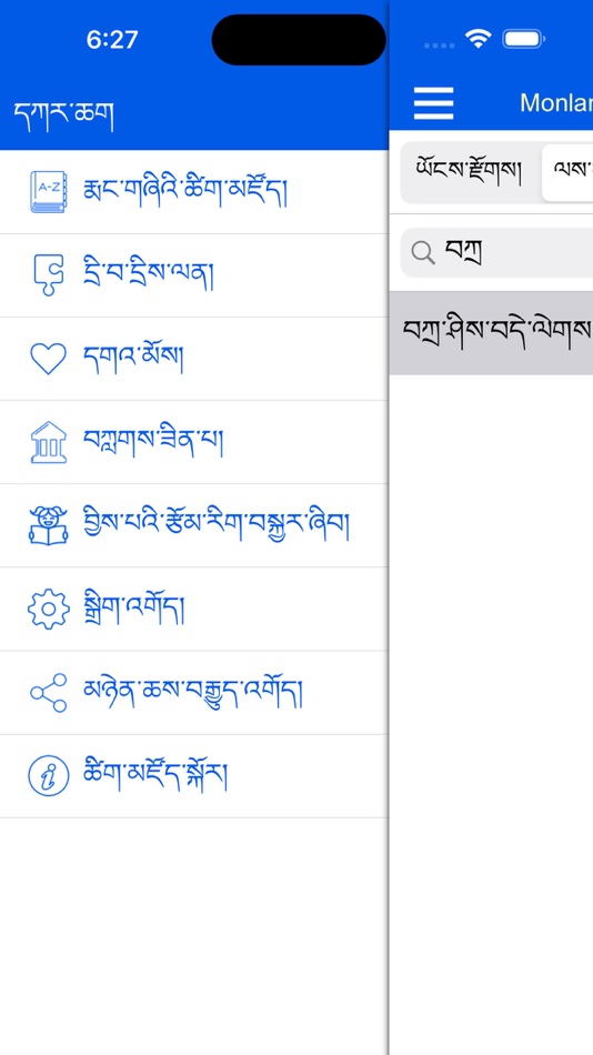 #4. Monlam Elementary Dict (iOS) Podle: Lobsang Monlam16922404891