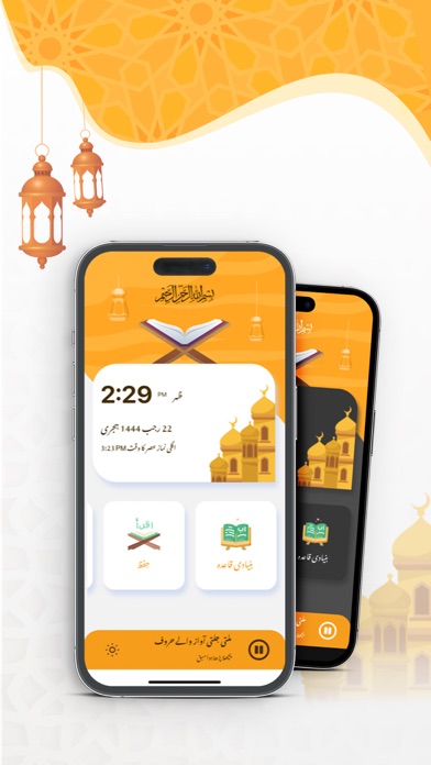 Muallim ul Qurani Screenshot