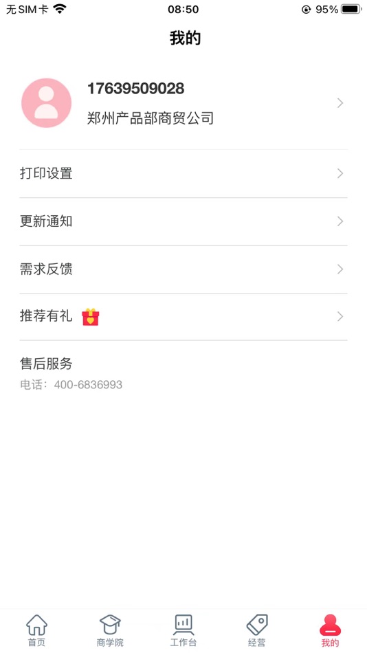 #1. 新商路APP (iOS) Podle: Qingdao Yunsi Data Technology Co., Ltd