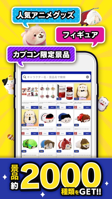 カプコンネットキャッチャー カプとれ screenshot1