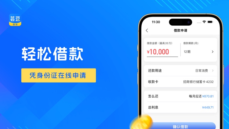 芸豆借款-借钱小额贷款现金贷款借款平台