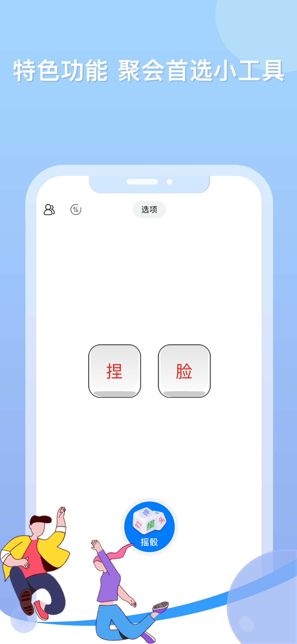 大话骰子-简易摇骰子聚会KTV摇色子吹牛玩法
