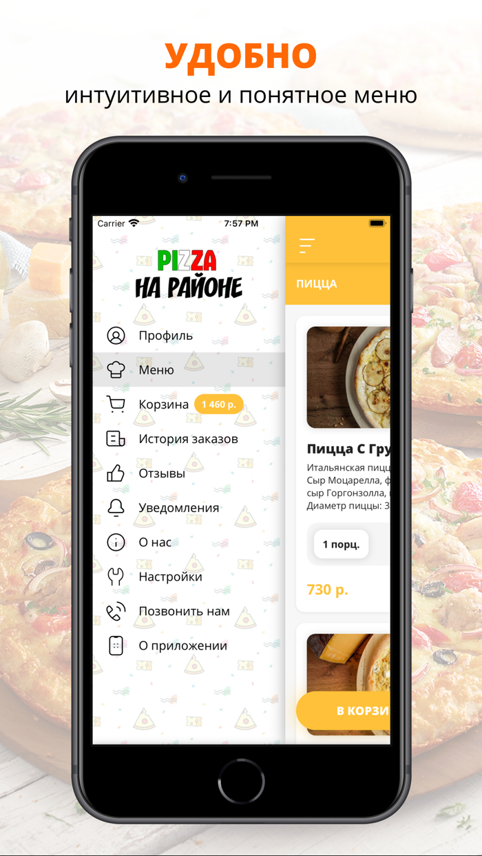 Пицца на районе  Москва