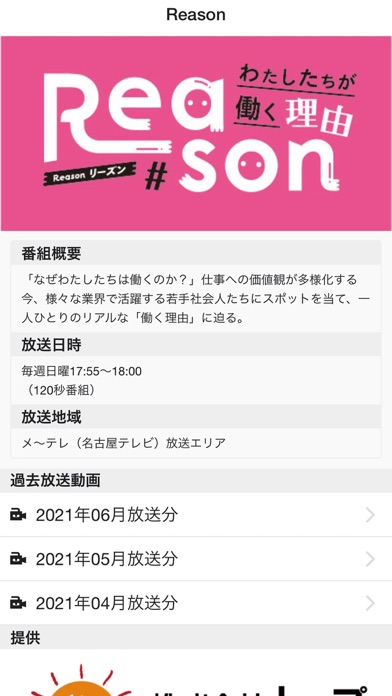 Reason ~わたしたちが働く理由~紹介画像1