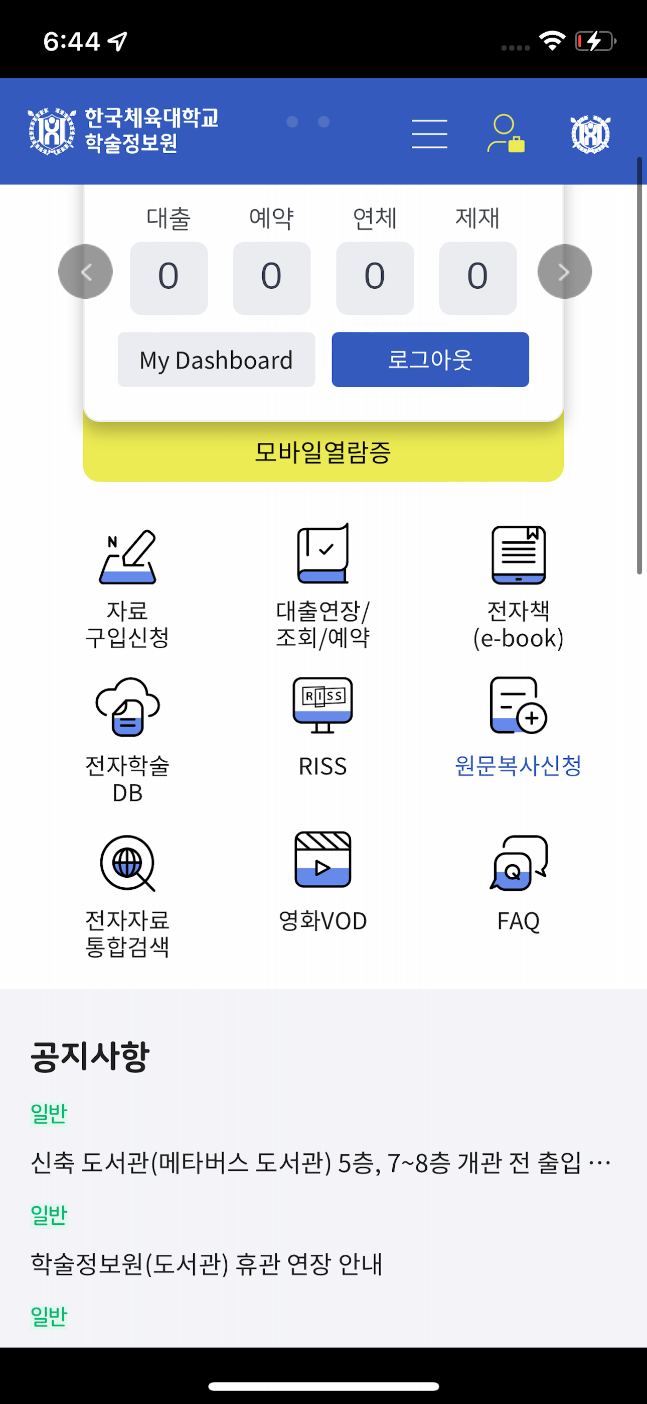한국체육대학교 도서관