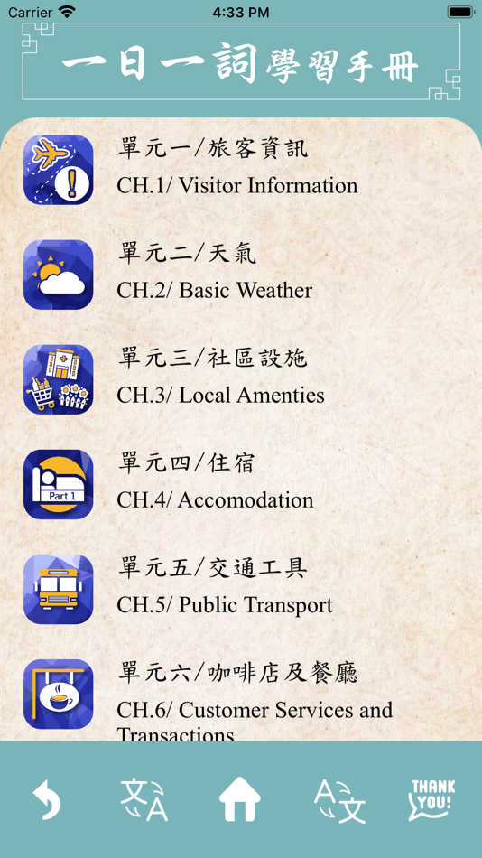 #1. One word One day (iOS) 由: YIU LEUNG RANDY CHAN
