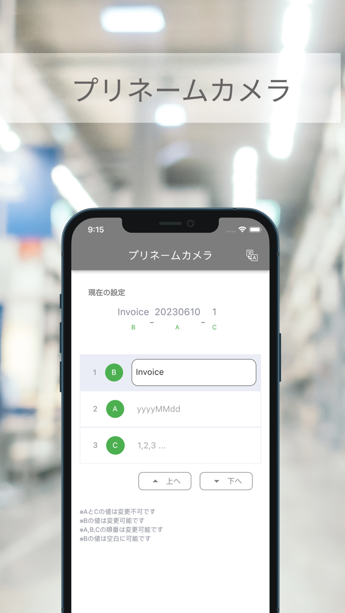 プリネームカメラ ～ 先にファイル名を設定して写真撮って保存