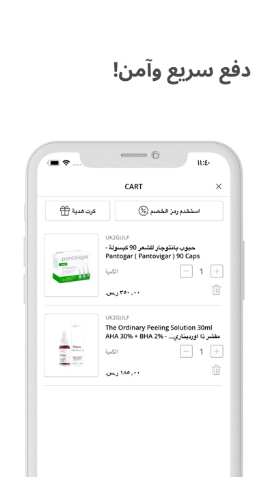 UK2Gulf منتجات الجمال و الصحة Screenshot