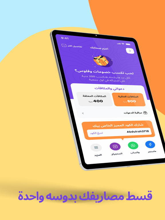 ElGameya iPad screenshot 4 - Finance app