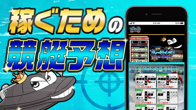 競艇 予想【ブルーオーシャン】ボートレース予想の競艇アプリ