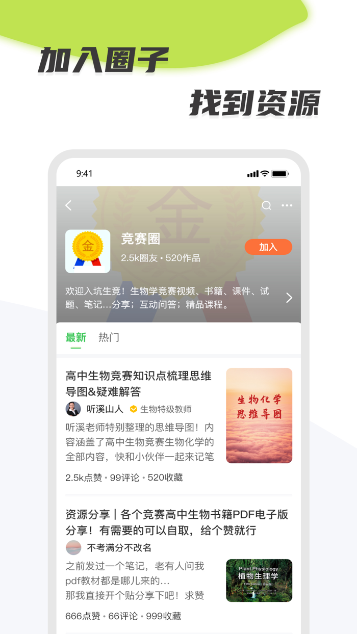 生物圈-知识分享家